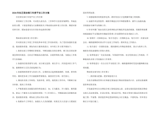 2024年社区保安部门年度安全工作计划