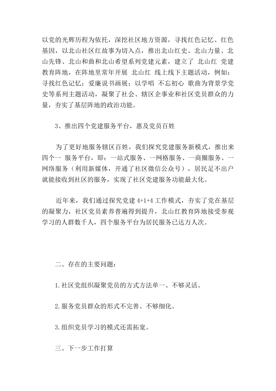 2024年社区书记抓党建工作述职报告范文_第2页