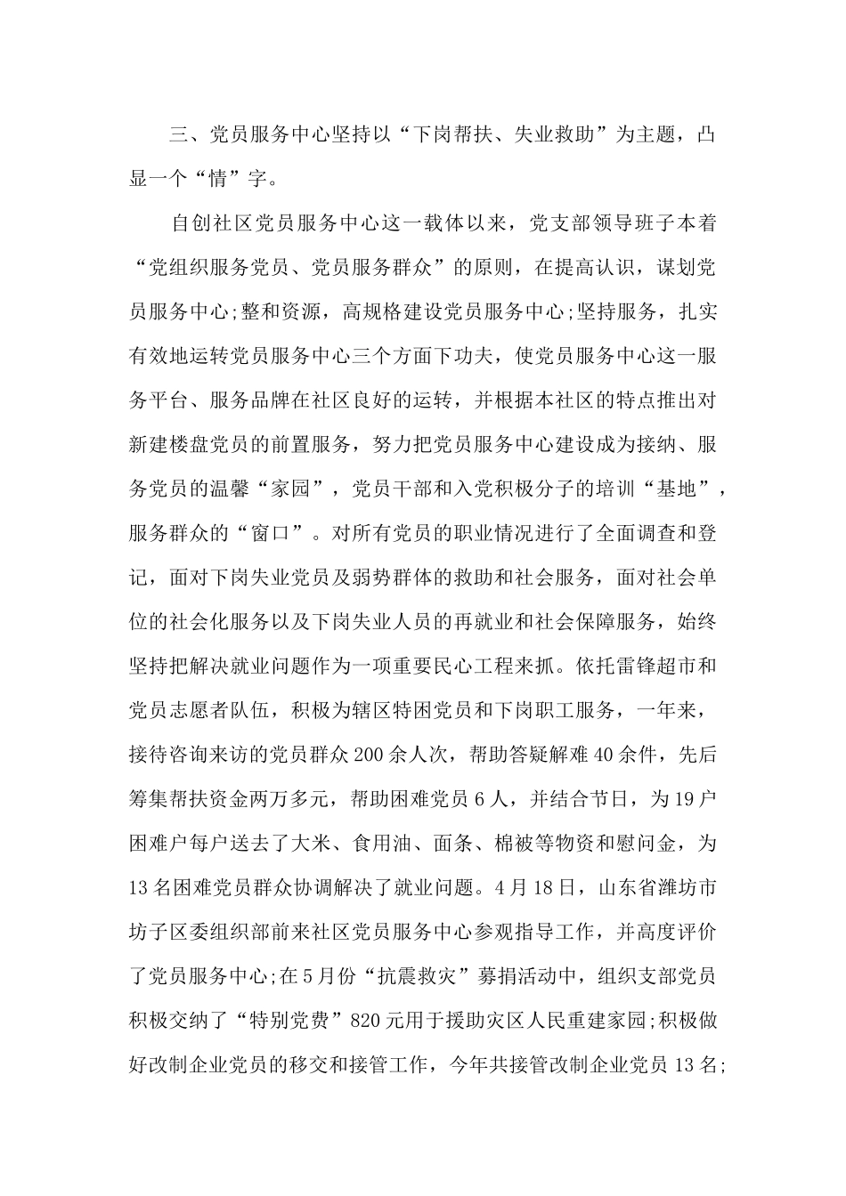 2024年社区党建工作心得体会_第2页