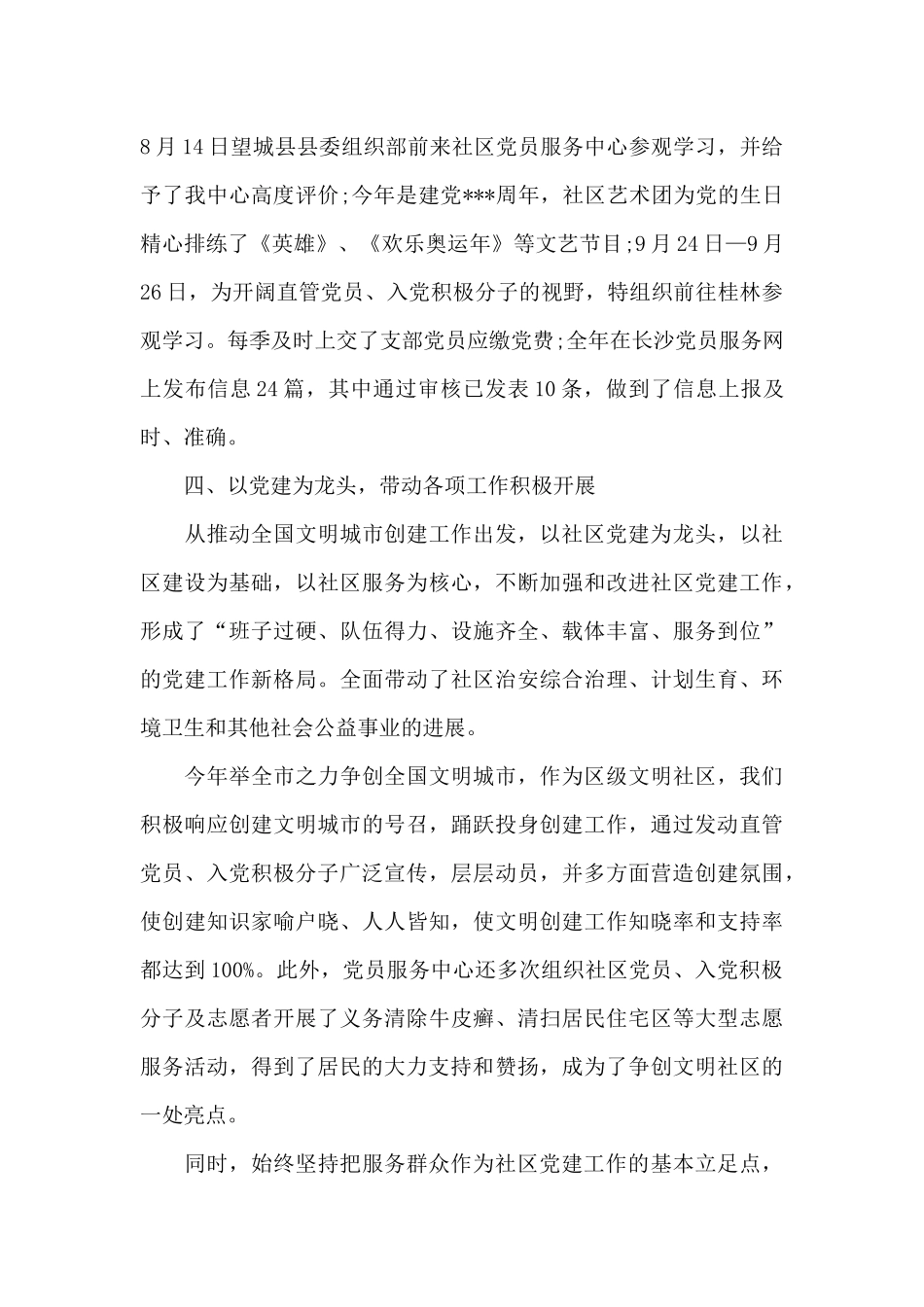 2024年社区党建工作心得体会_第3页