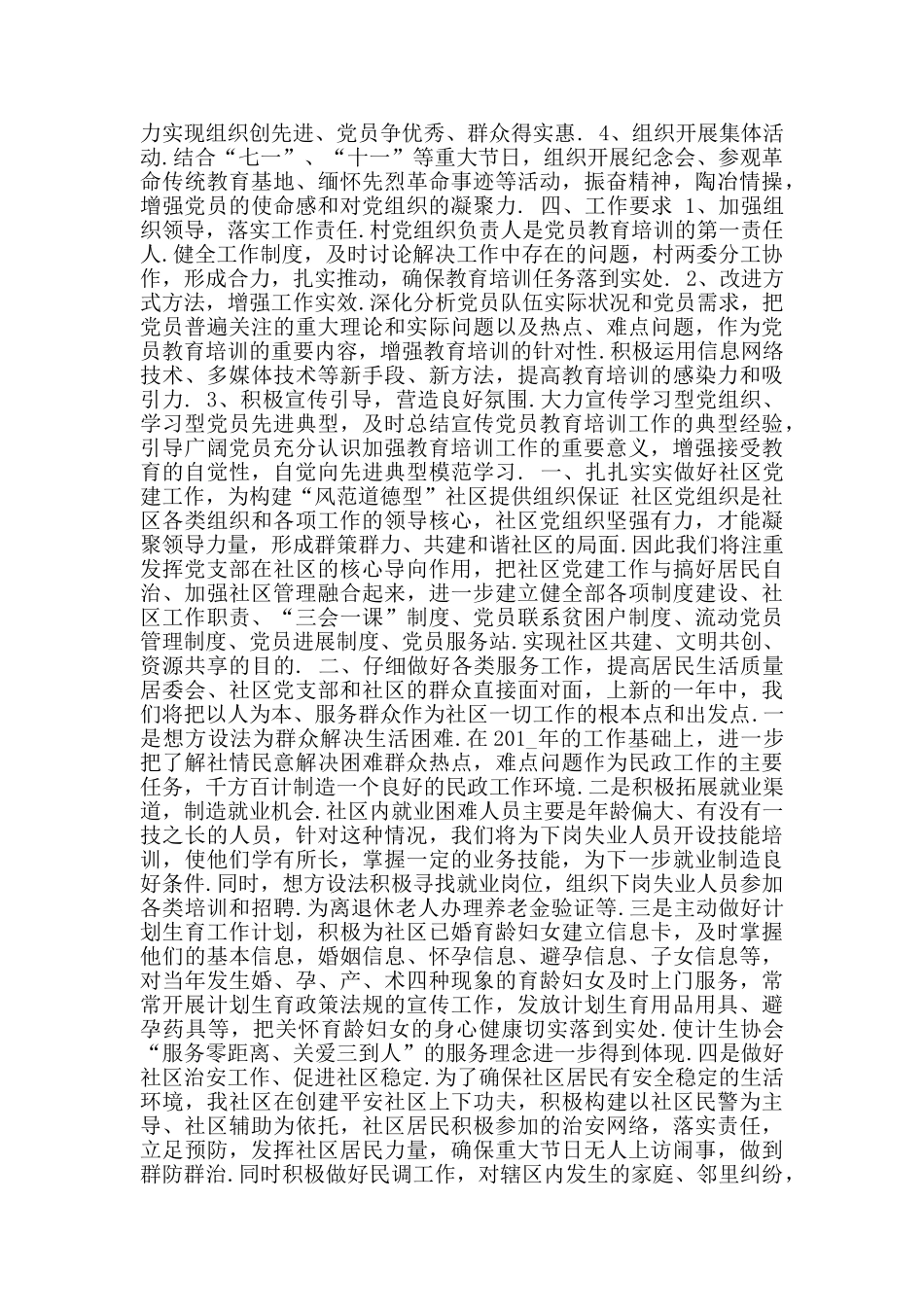 2024年社区党员工作计划_第2页