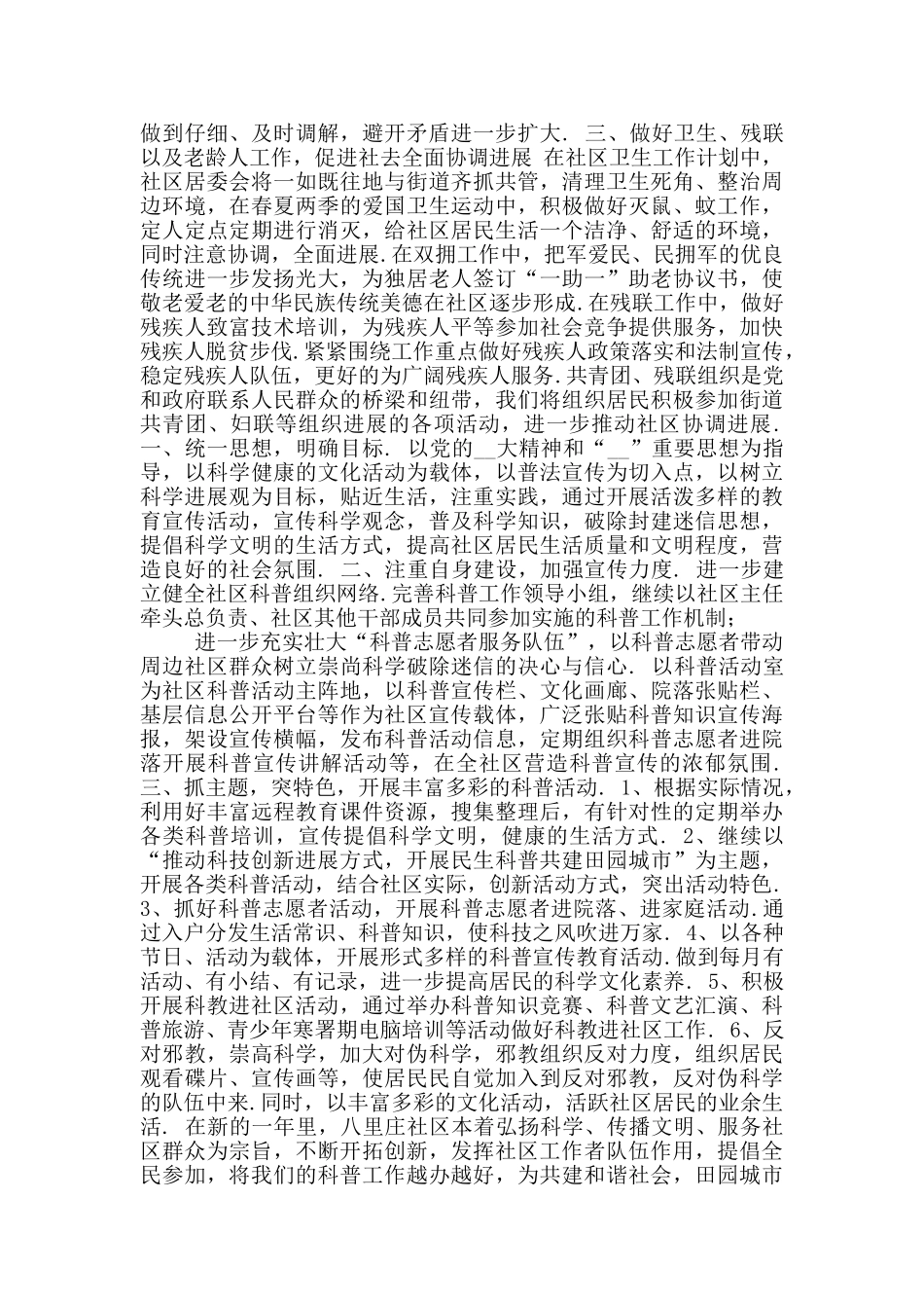 2024年社区党员工作计划_第3页