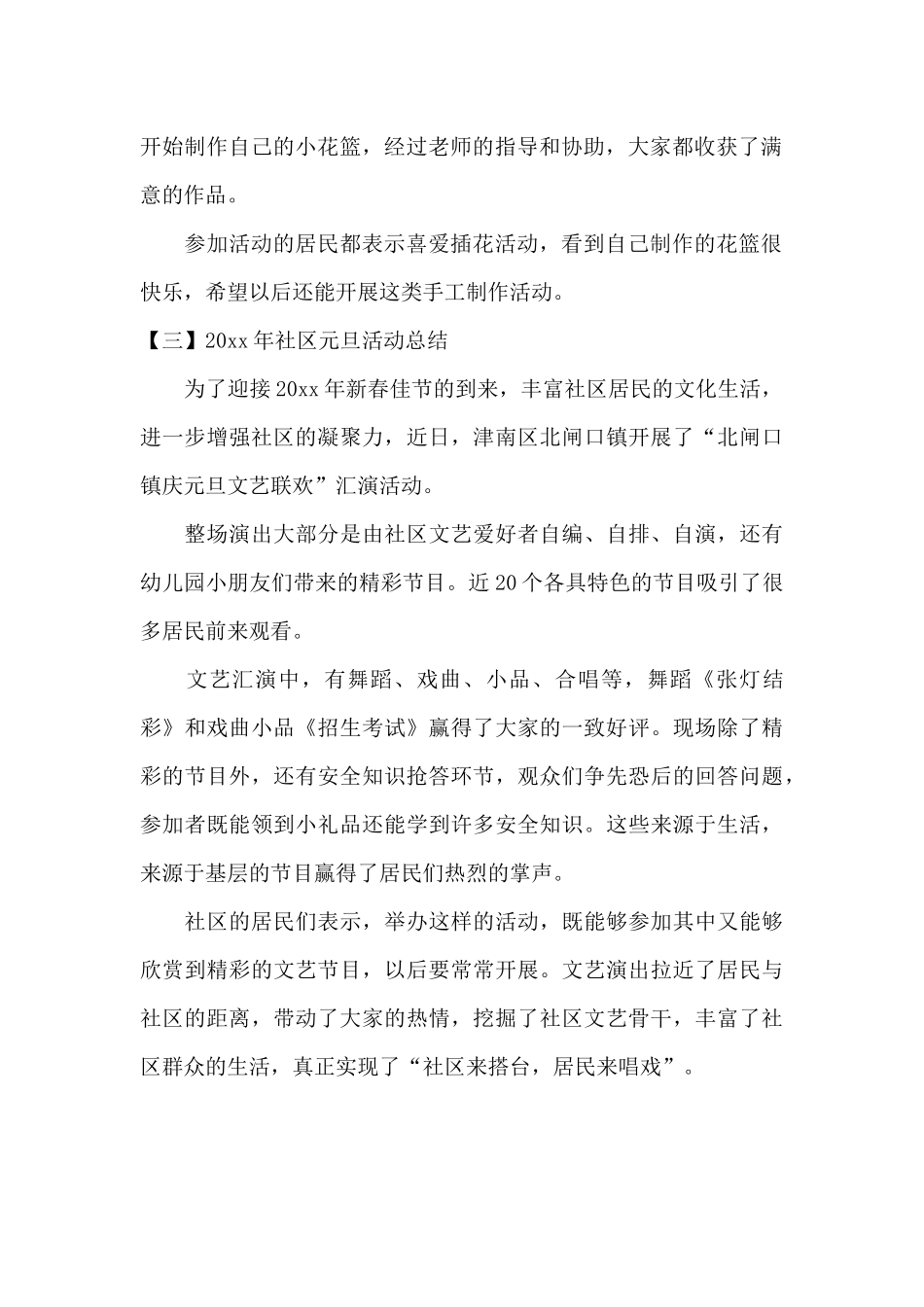 2024年社区元旦活动总结_第2页