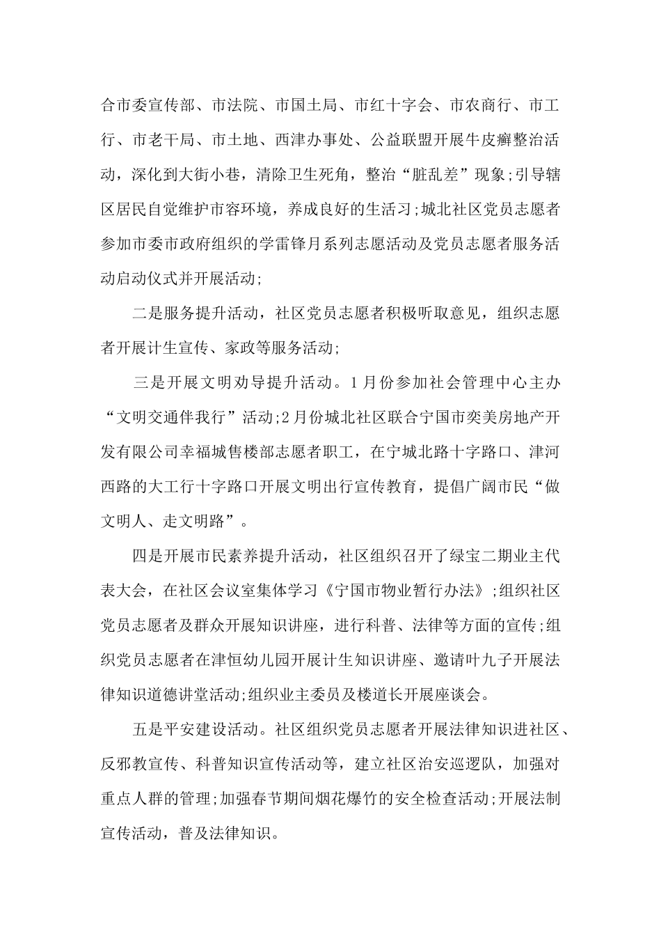 2024年社区党总支工作心得体会_第2页