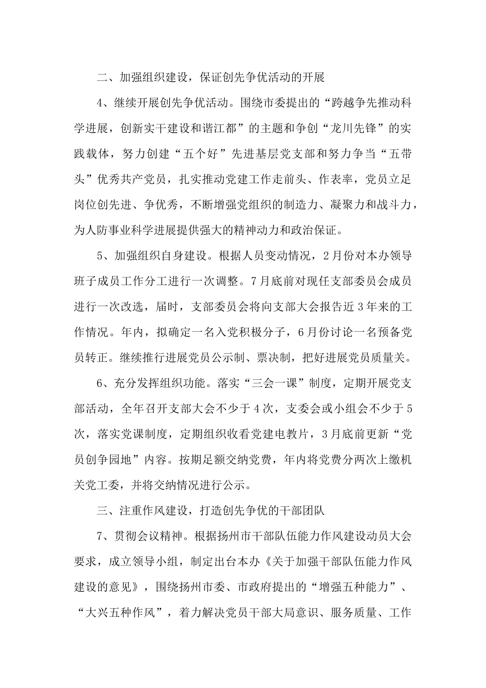 2024年社区党支部工作计划_第2页
