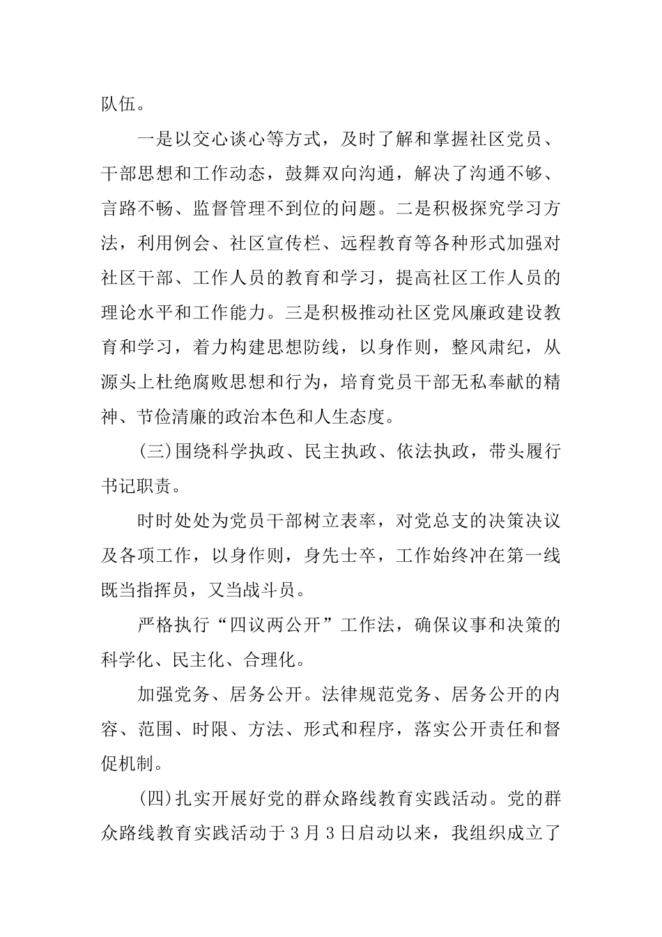 2024年社区党支部书记抓基层党建工作述职报告3篇_第2页