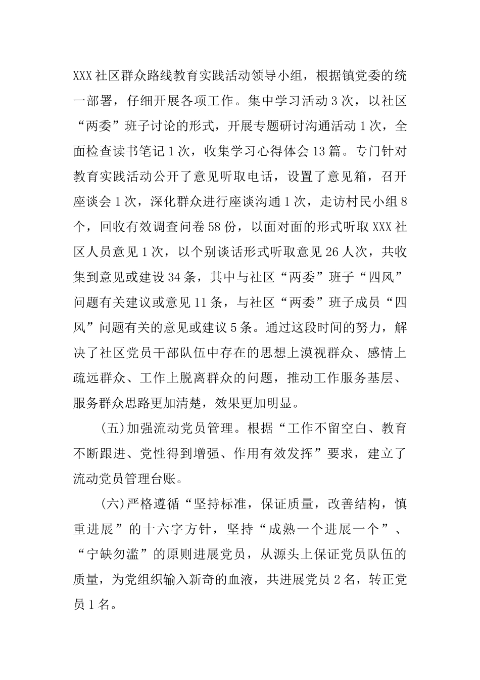 2024年社区党支部书记抓基层党建工作述职报告3篇_第3页