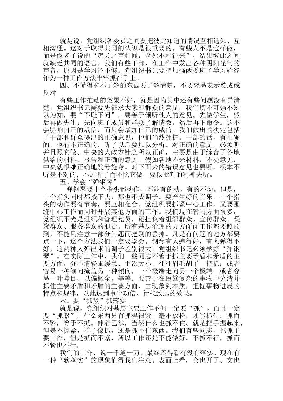 2024年社区党组织书记参加街道书记工作例会讲话稿和全国脱贫攻坚先进代表欢迎座谈会讲话稿2篇例文_第2页