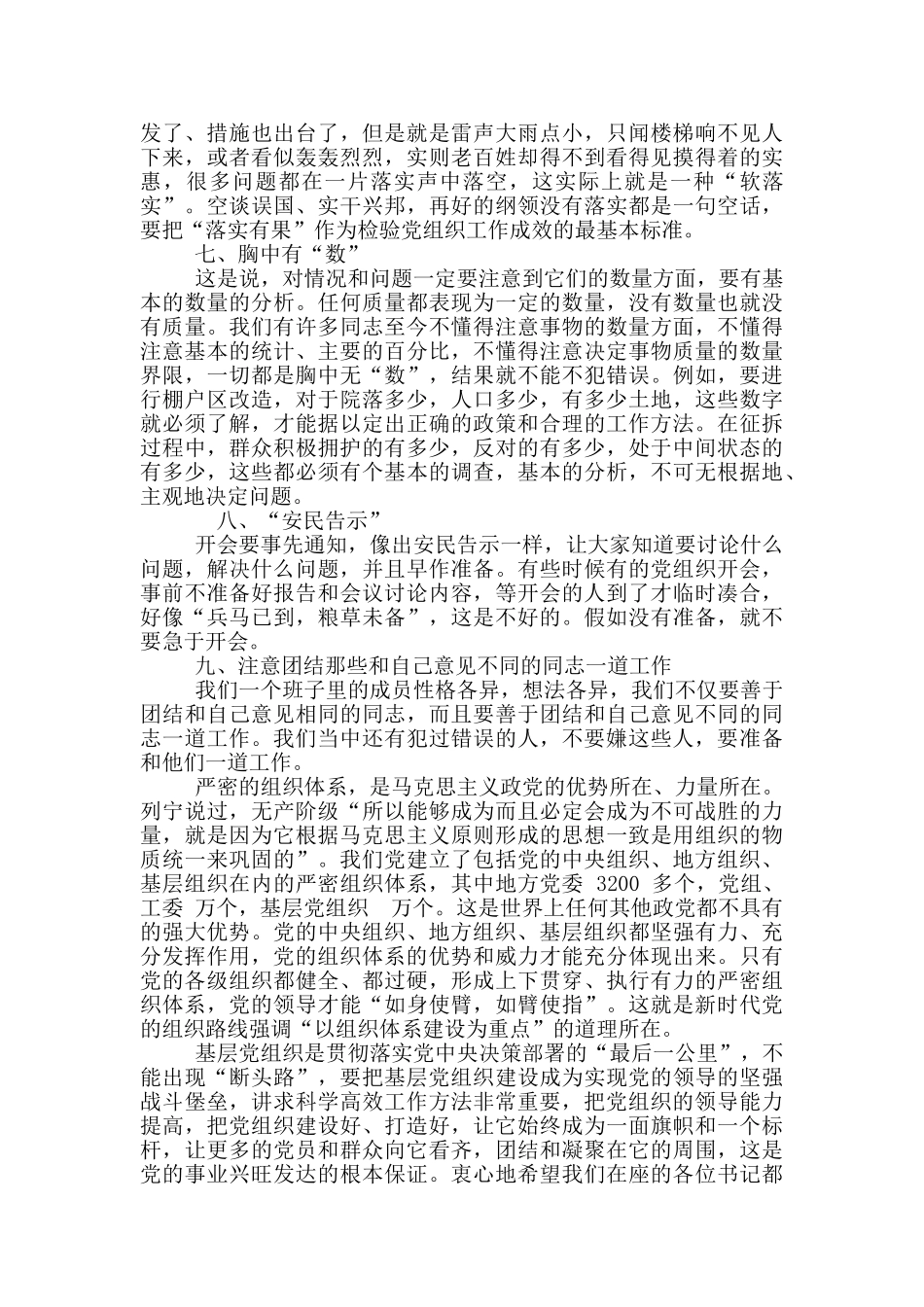 2024年社区党组织书记参加街道书记工作例会讲话稿和全国脱贫攻坚先进代表欢迎座谈会讲话稿2篇例文_第3页