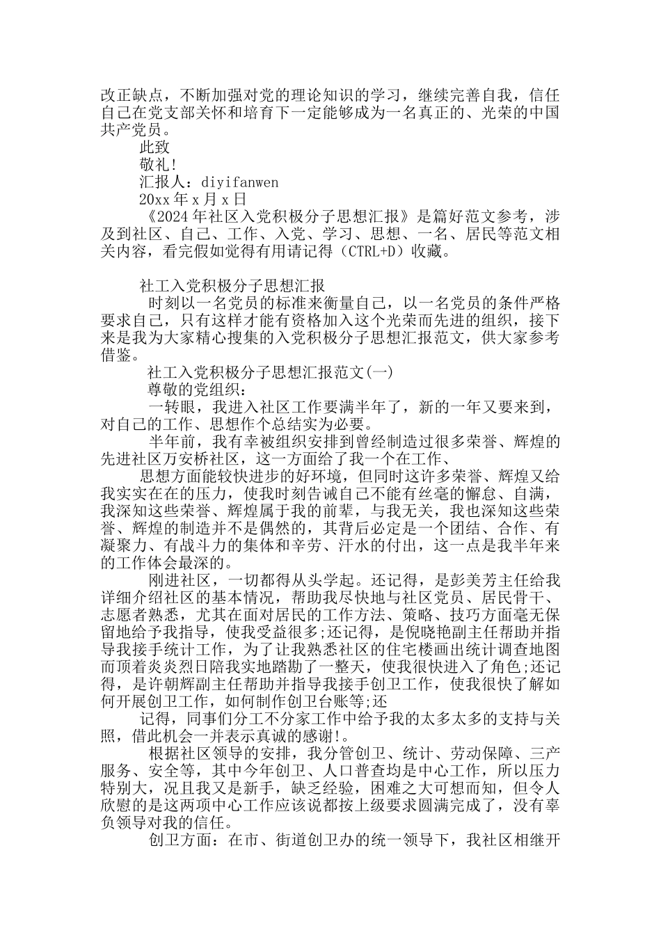 2024年社区入党积极分子思想汇报_第3页