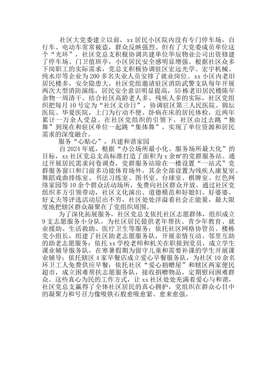 2024年社区党总支先进基层党组织事迹材料_第2页