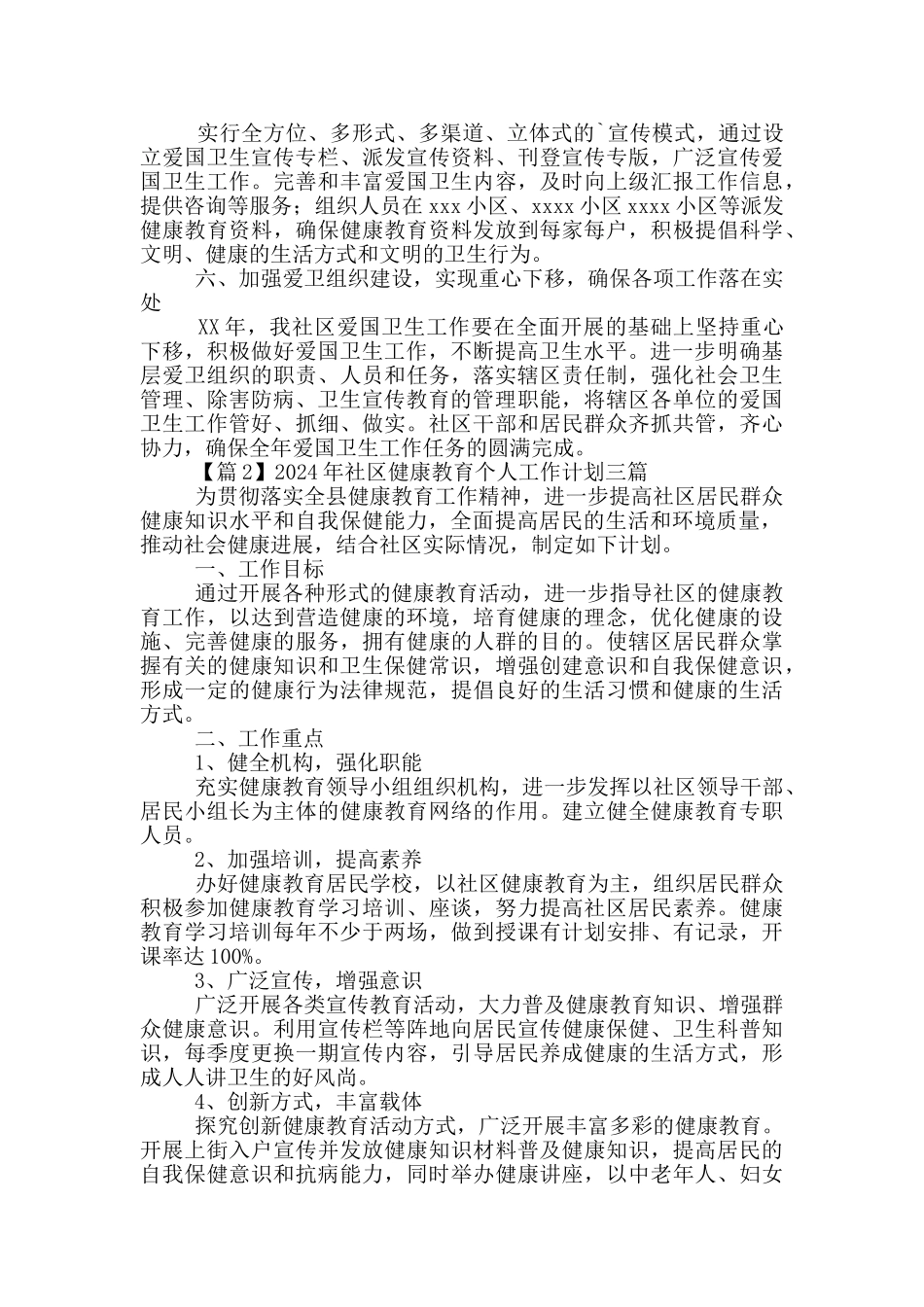 2024年社区健康教育个人工作计划三篇_第2页