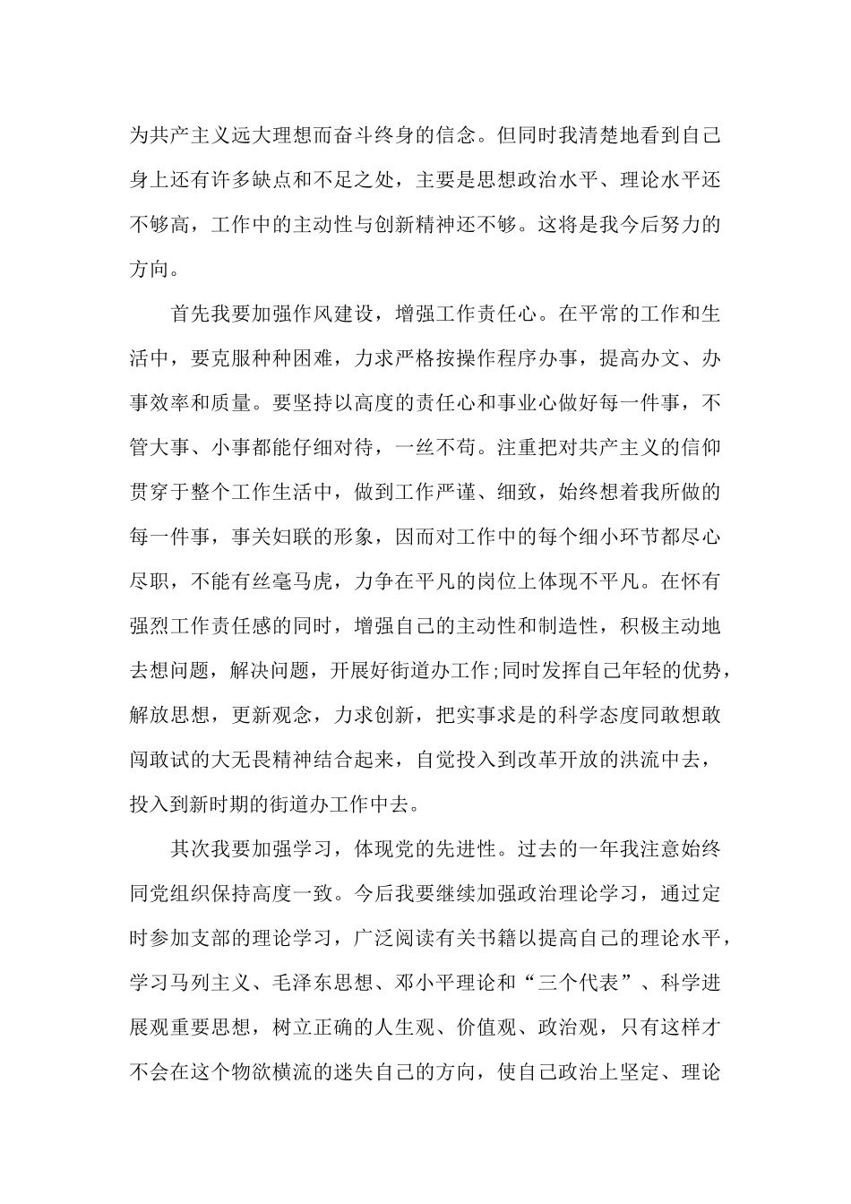 2024年社区公务员入党志愿书_第3页