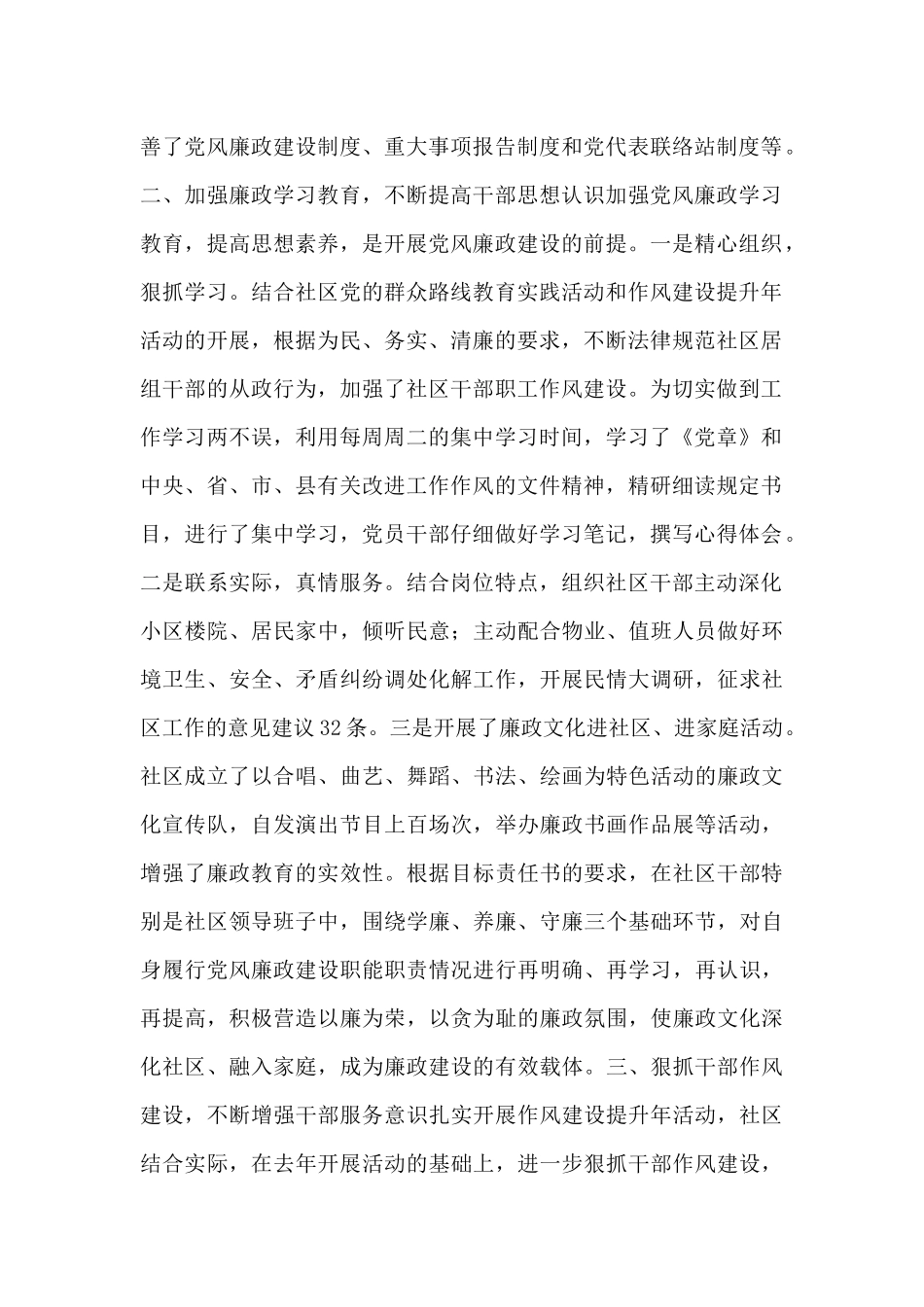 2024年社区党风廉政建设工作总结优秀范文五篇_第2页