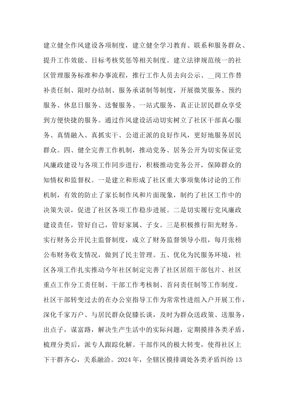 2024年社区党风廉政建设工作总结优秀范文五篇_第3页