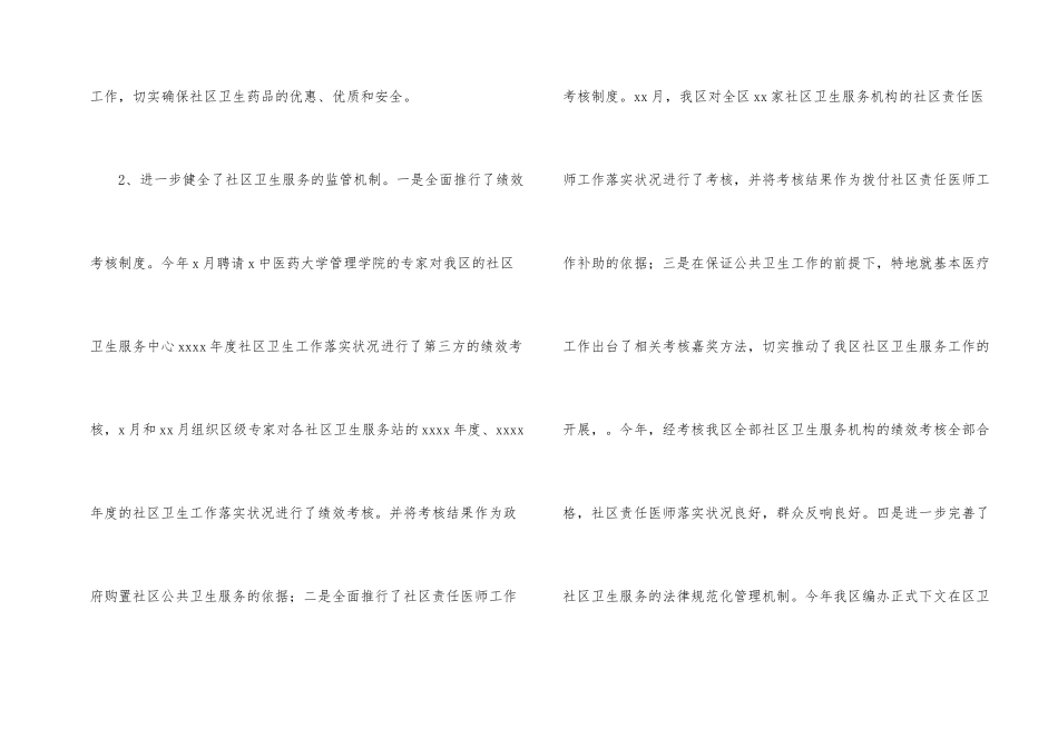 2024年社区创建全国文明建设工作总结_第2页
