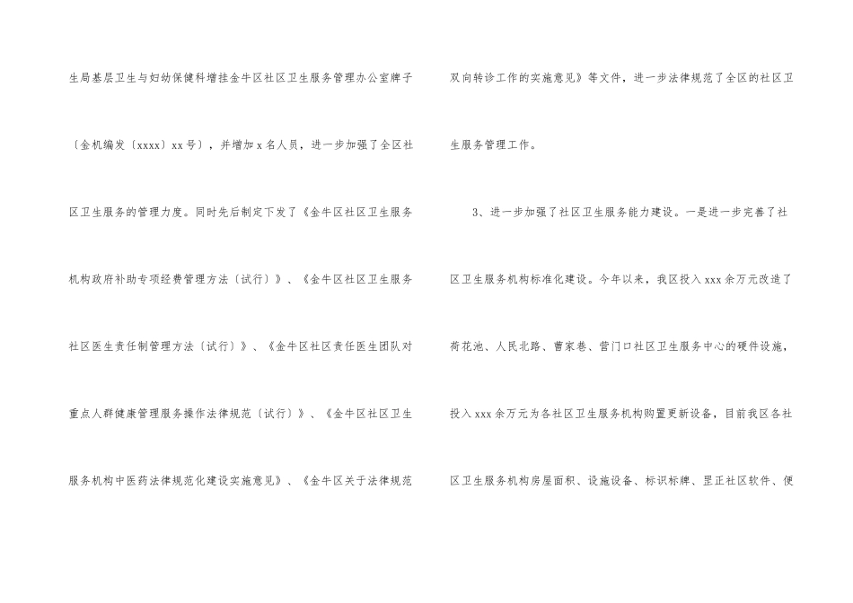 2024年社区创建全国文明建设工作总结_第3页