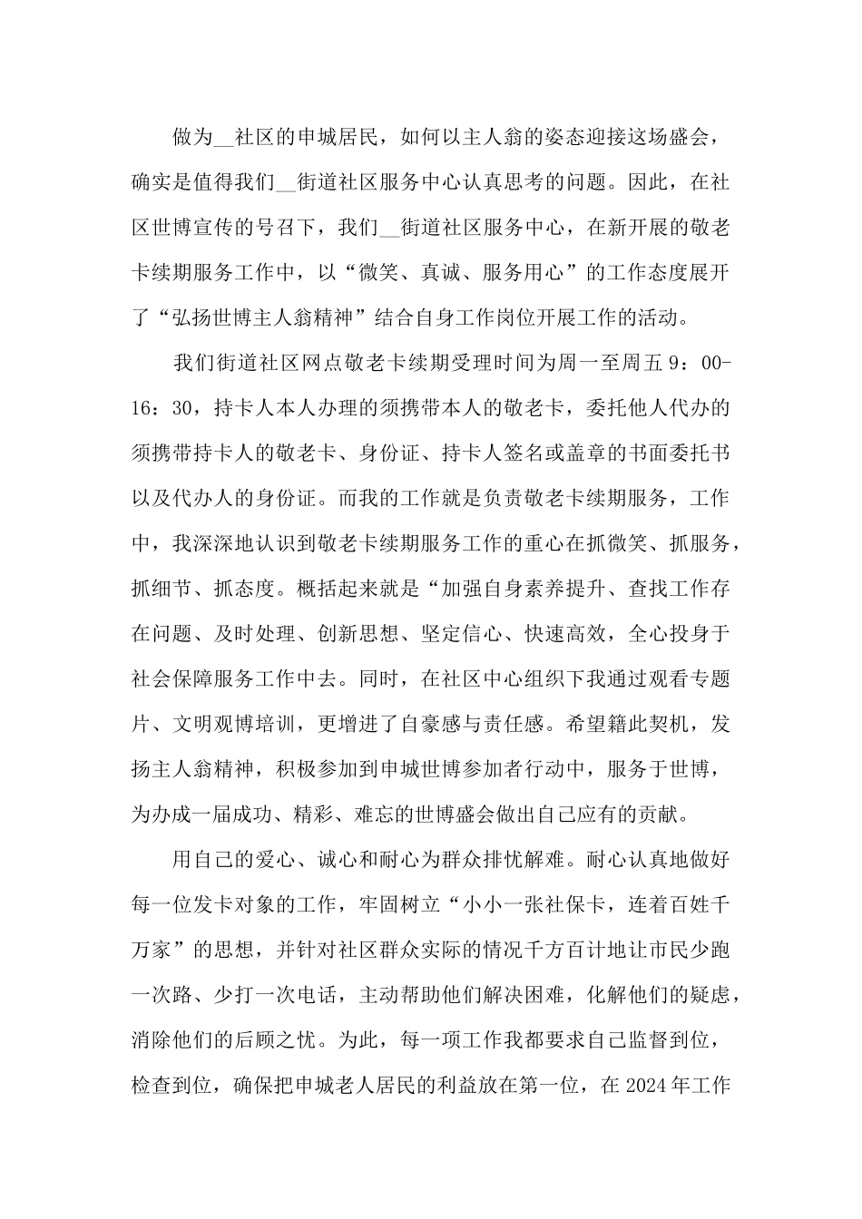 2024年社区共青团个人工作总结_第2页