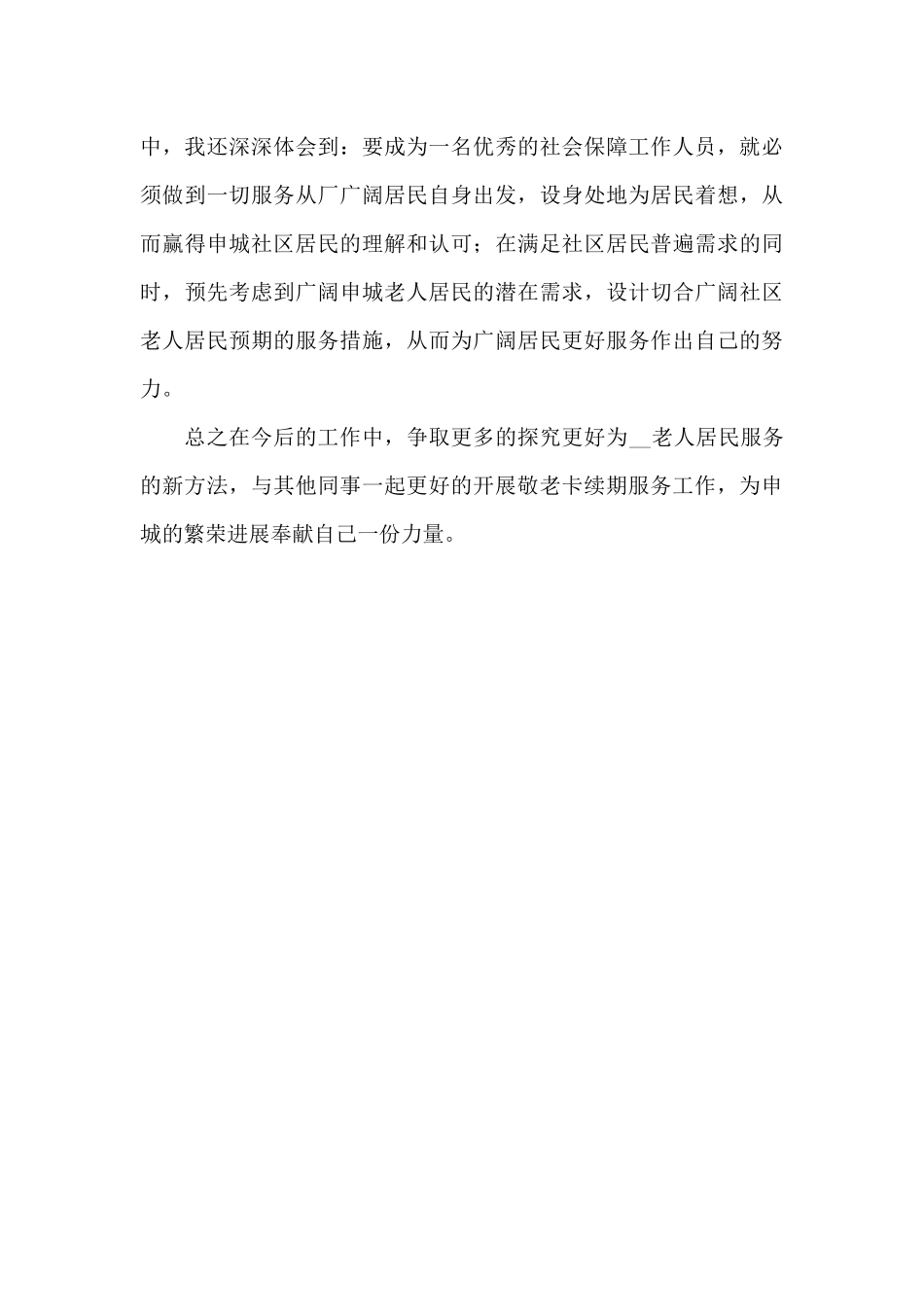 2024年社区共青团个人工作总结_第3页