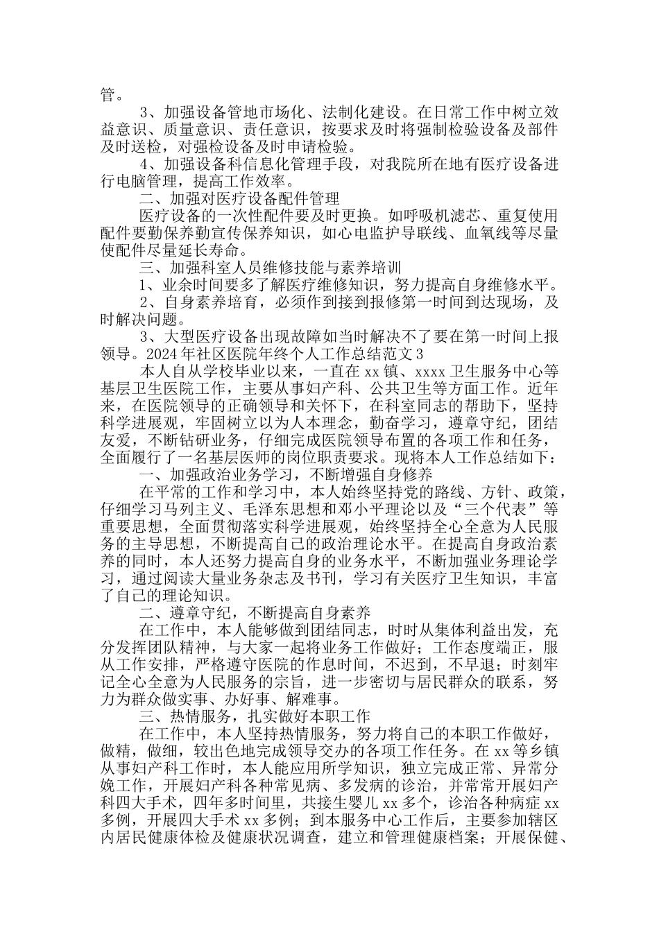 2024年社区医院年终个人工作总结范文_第2页