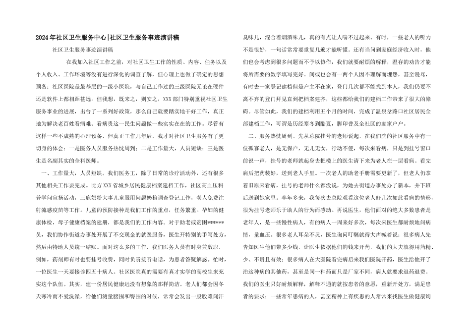 2024年社区卫生服务中心_第1页