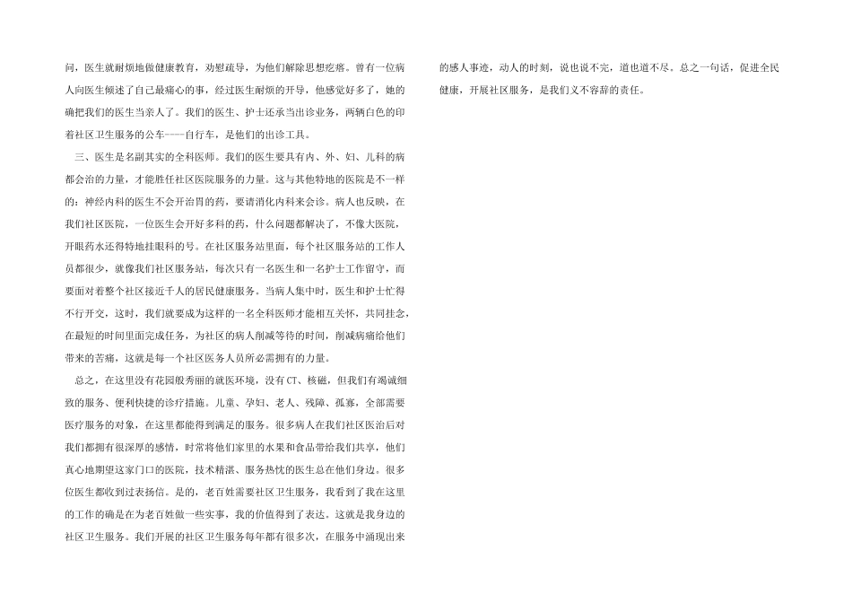 2024年社区卫生服务中心_第2页