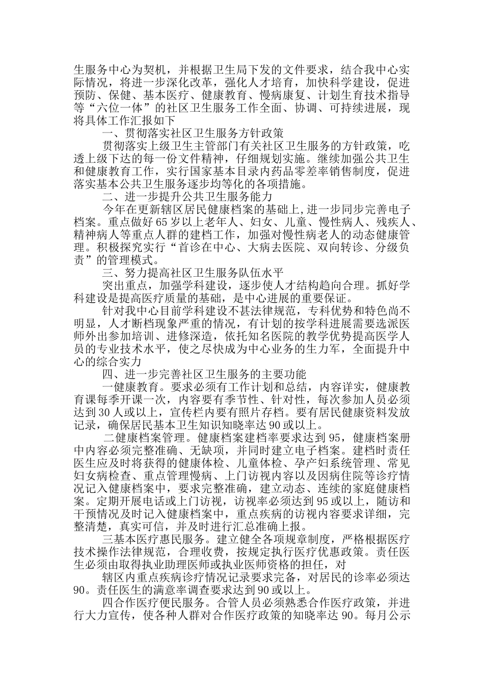 2024年社区卫生服务站工作计划_第3页