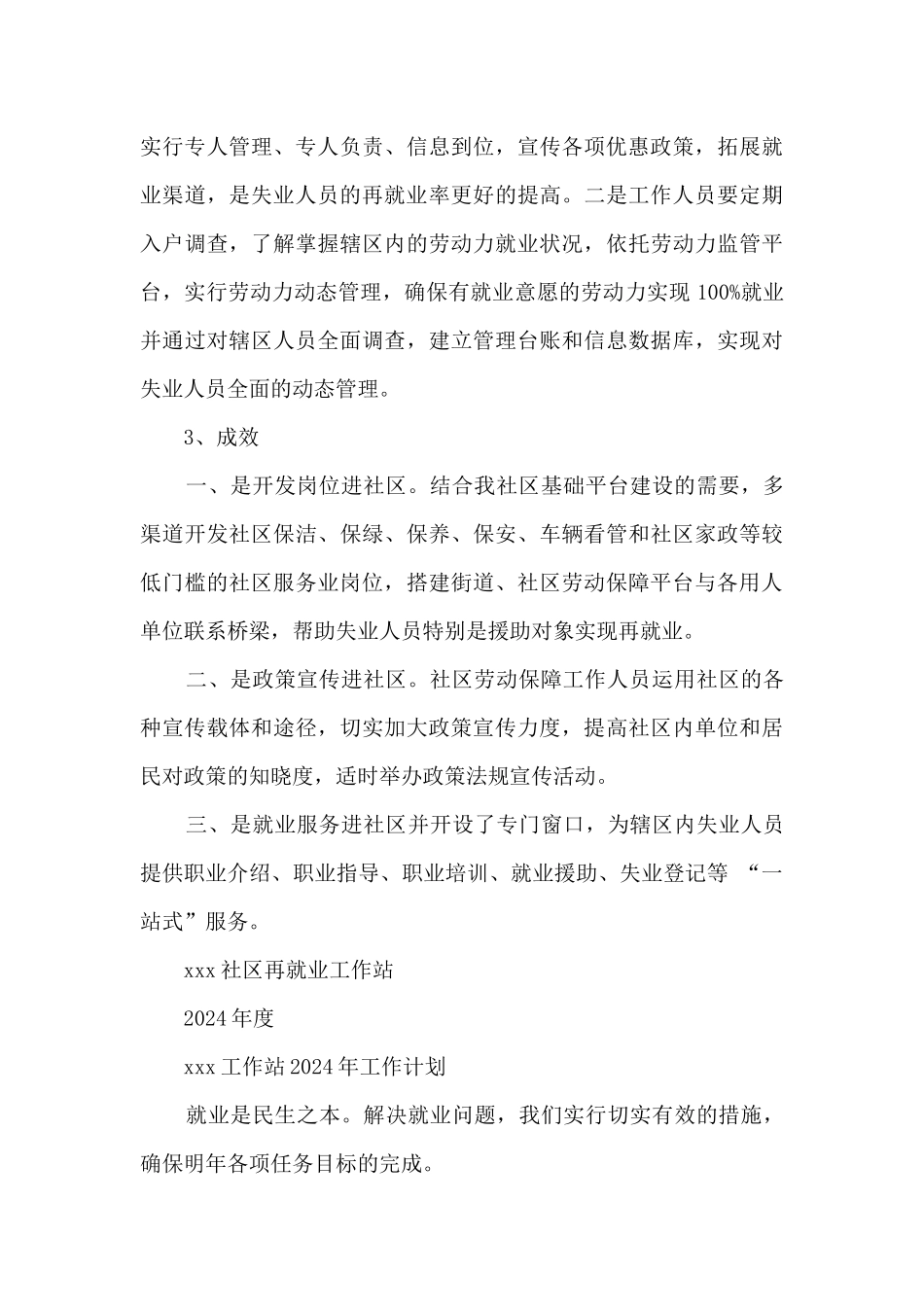 2024年社区再就业工作总结_第3页