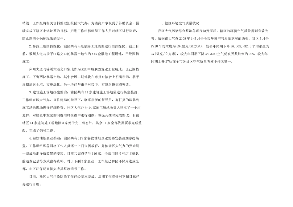 2024年社区大气污染防治工作总结_第2页
