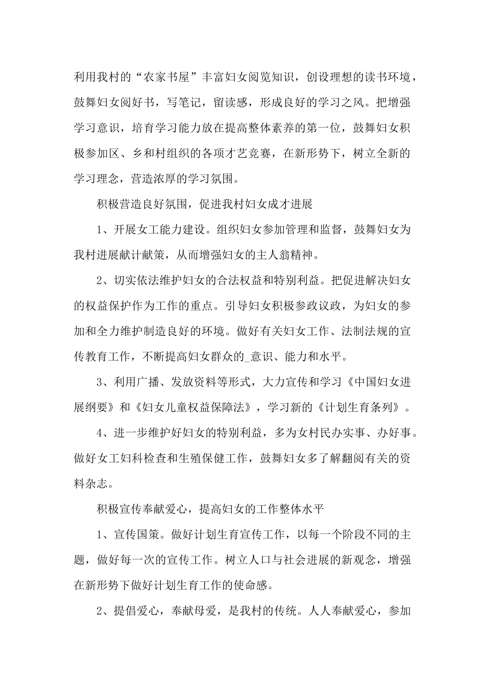 2024年社区妇联工作计划三篇_第2页