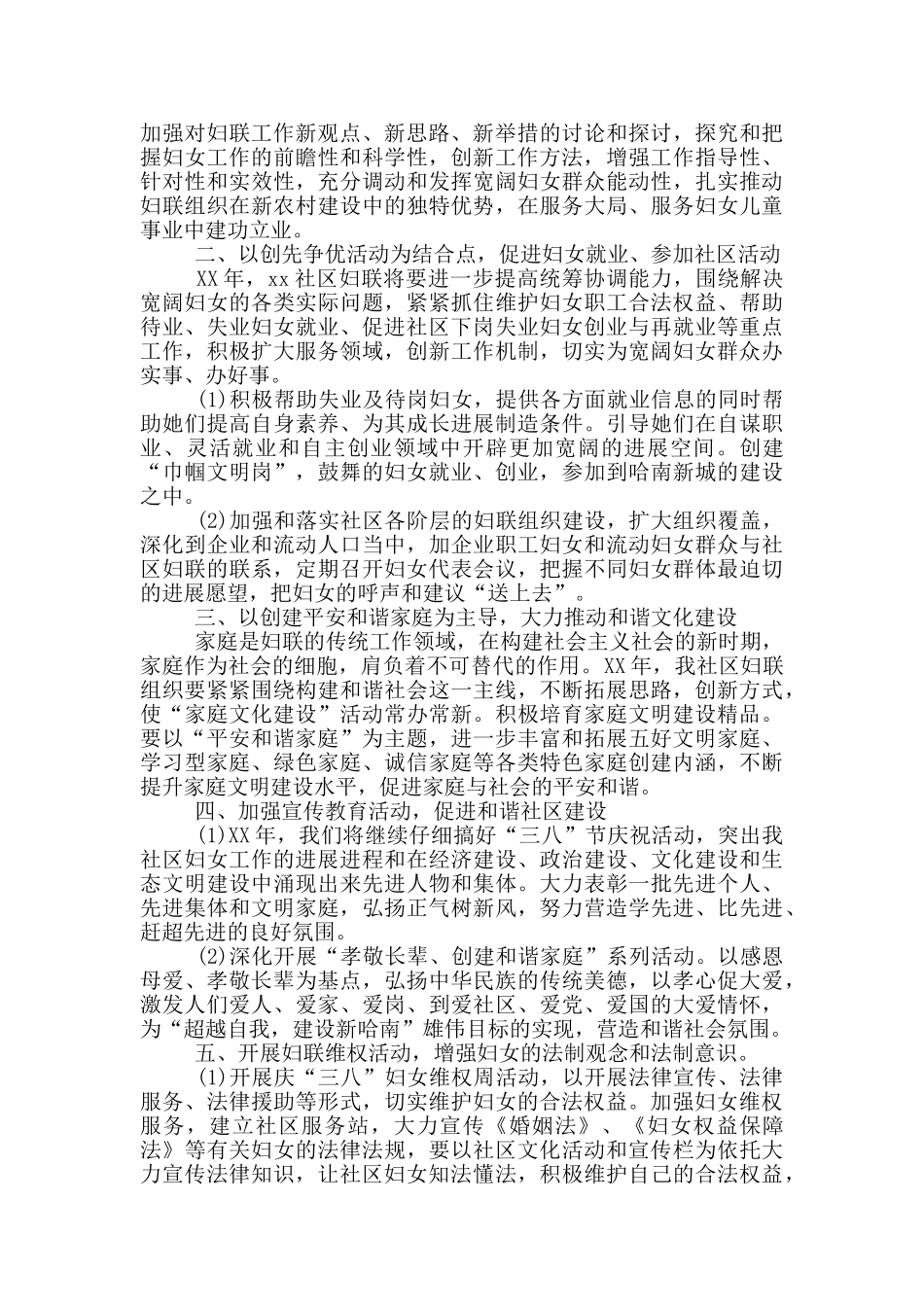 2024年社区妇联工作计划材料_第2页