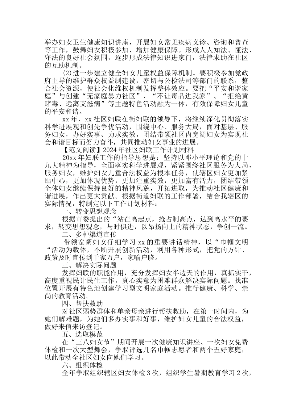 2024年社区妇联工作计划材料_第3页