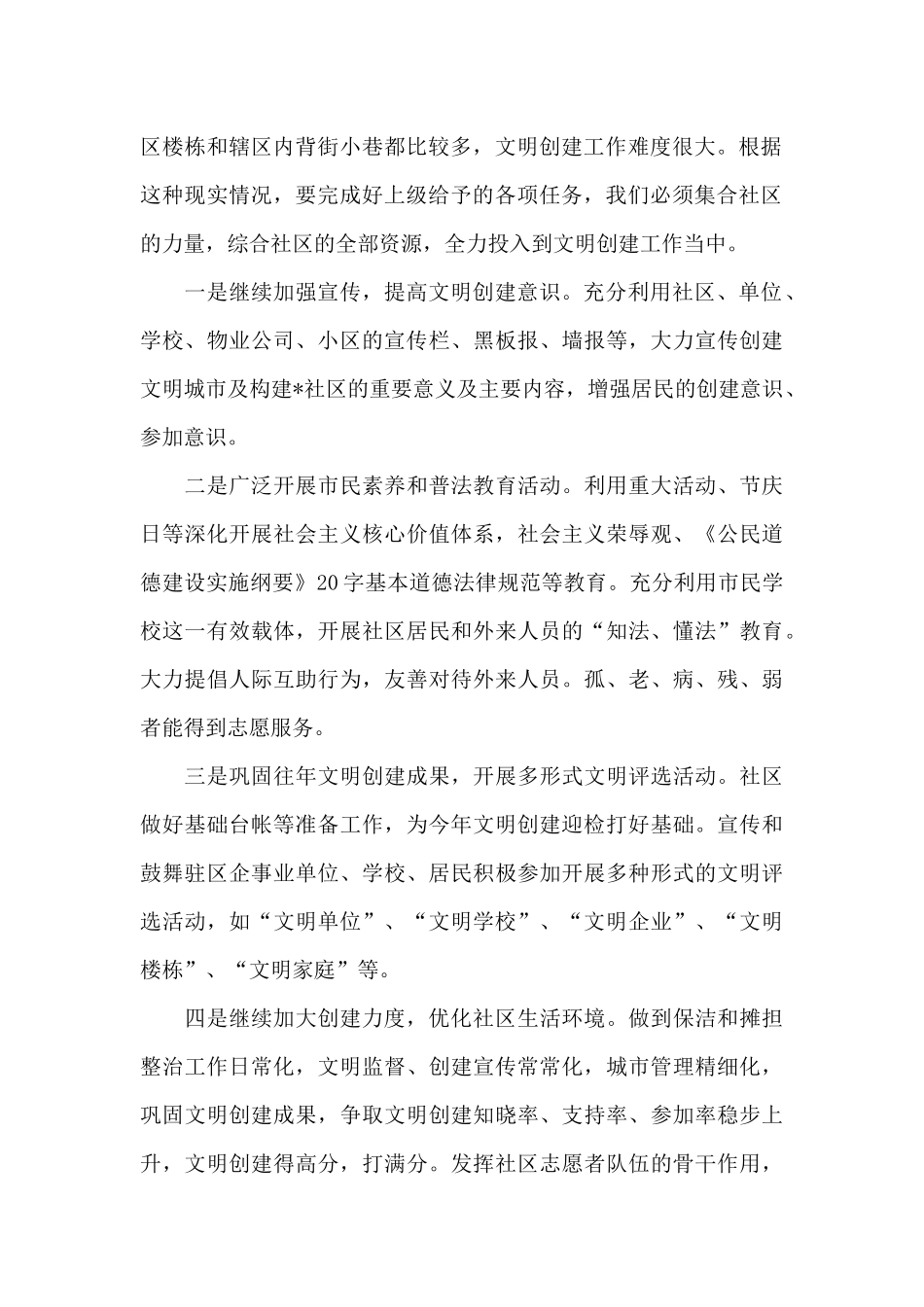 2024年社区家长学校的工作计划范文5篇_第2页