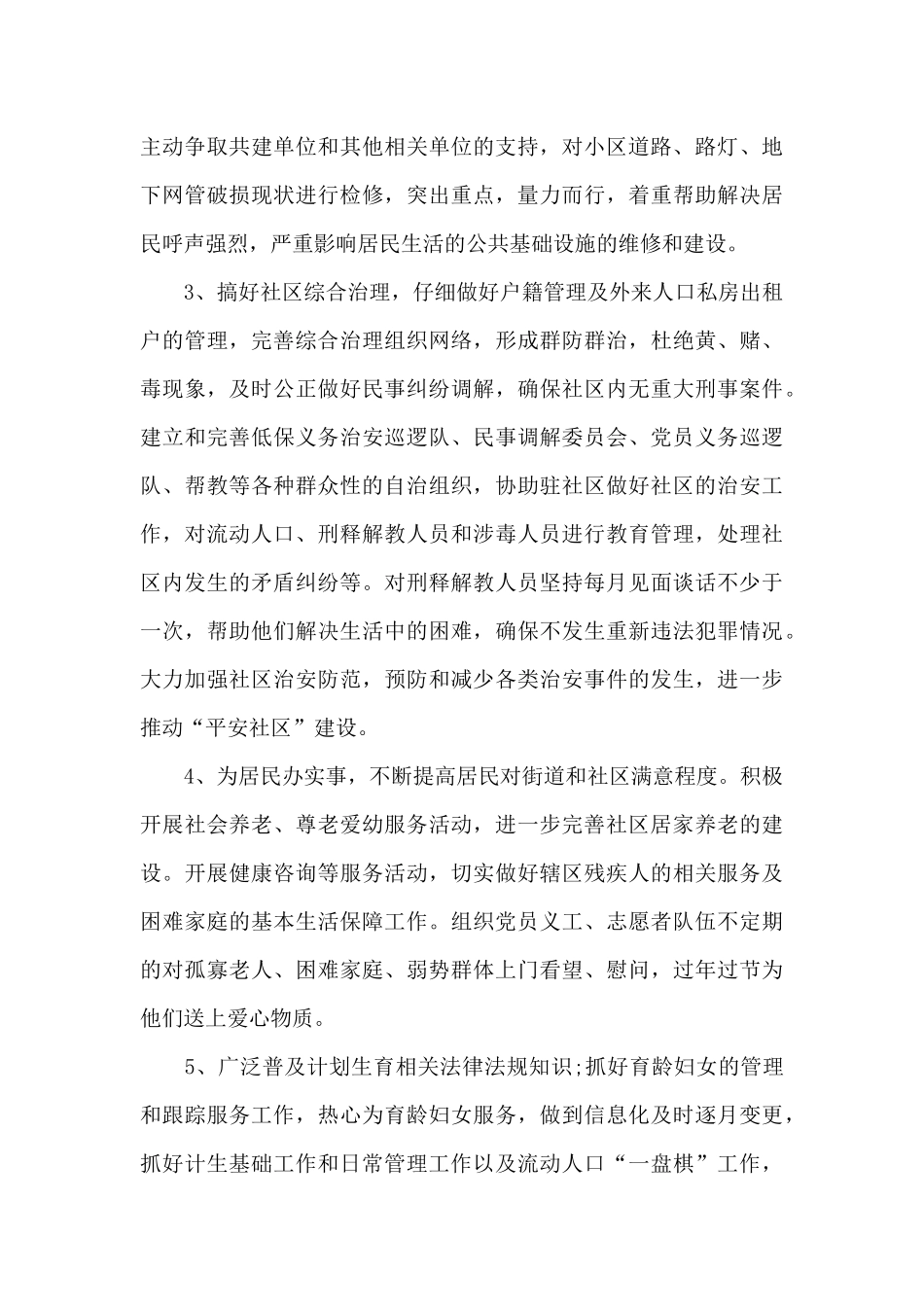 2024年社区家长学校的工作计划范文5篇_第3页