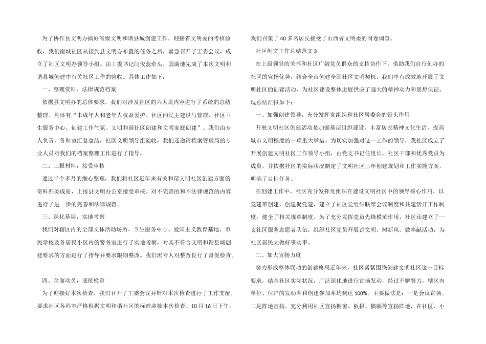 2024年社区创文工作总结5篇_第2页