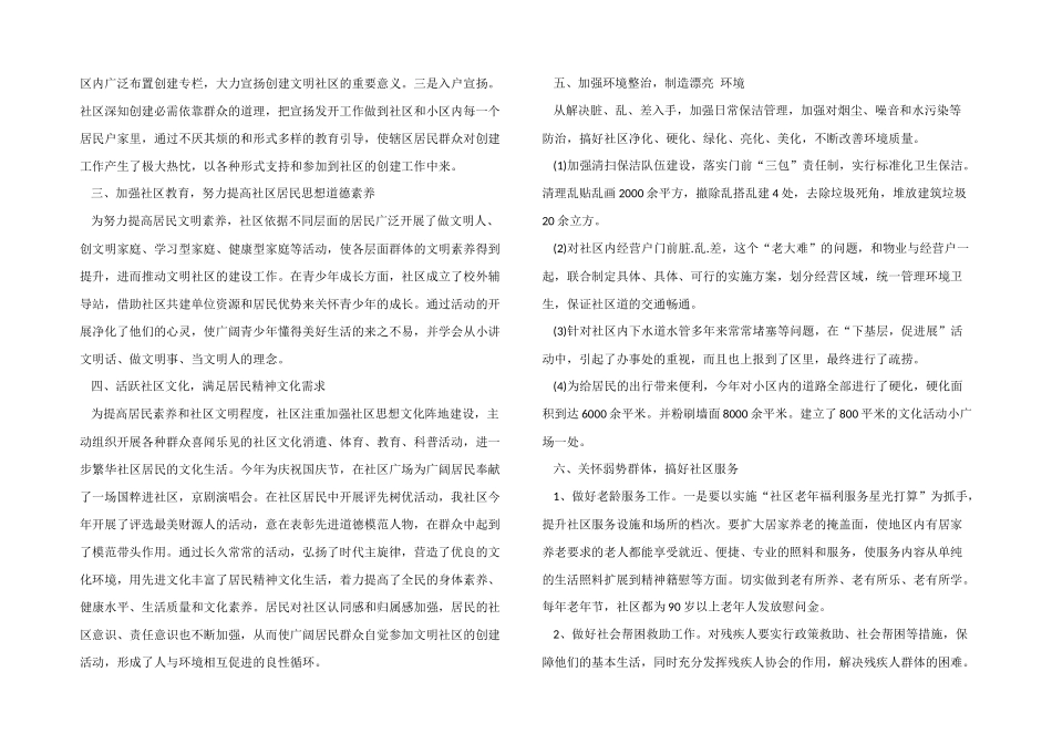 2024年社区创文工作总结5篇_第3页