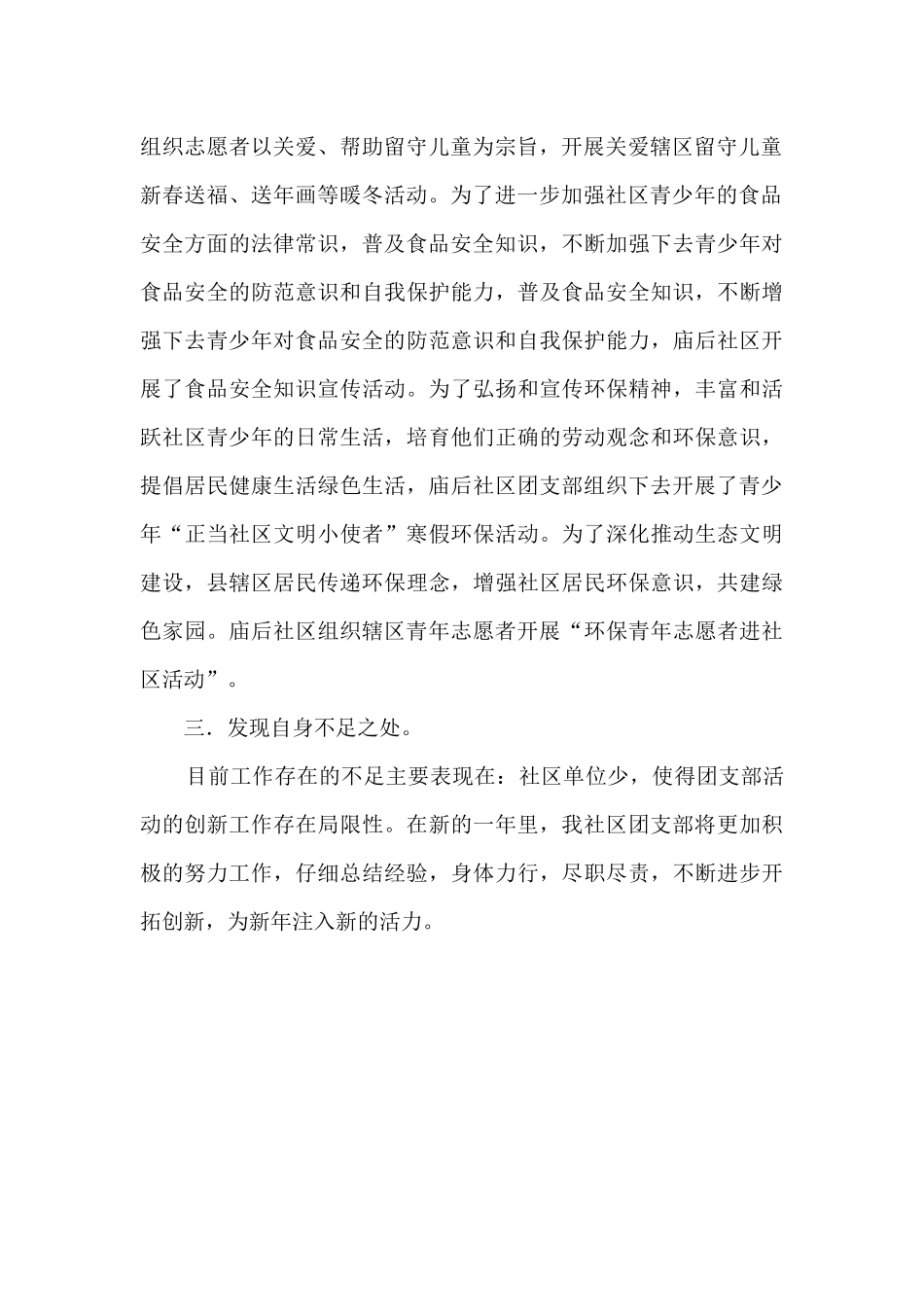 2024年社区团支部书记个人工作报告_第2页