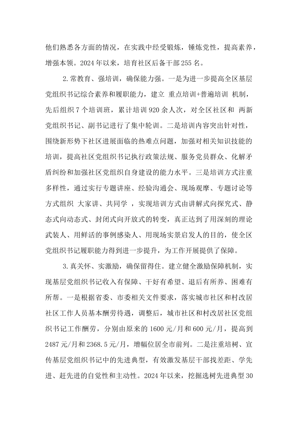 2024年社区基层党组织带头人队伍建设交流发言材料_第2页