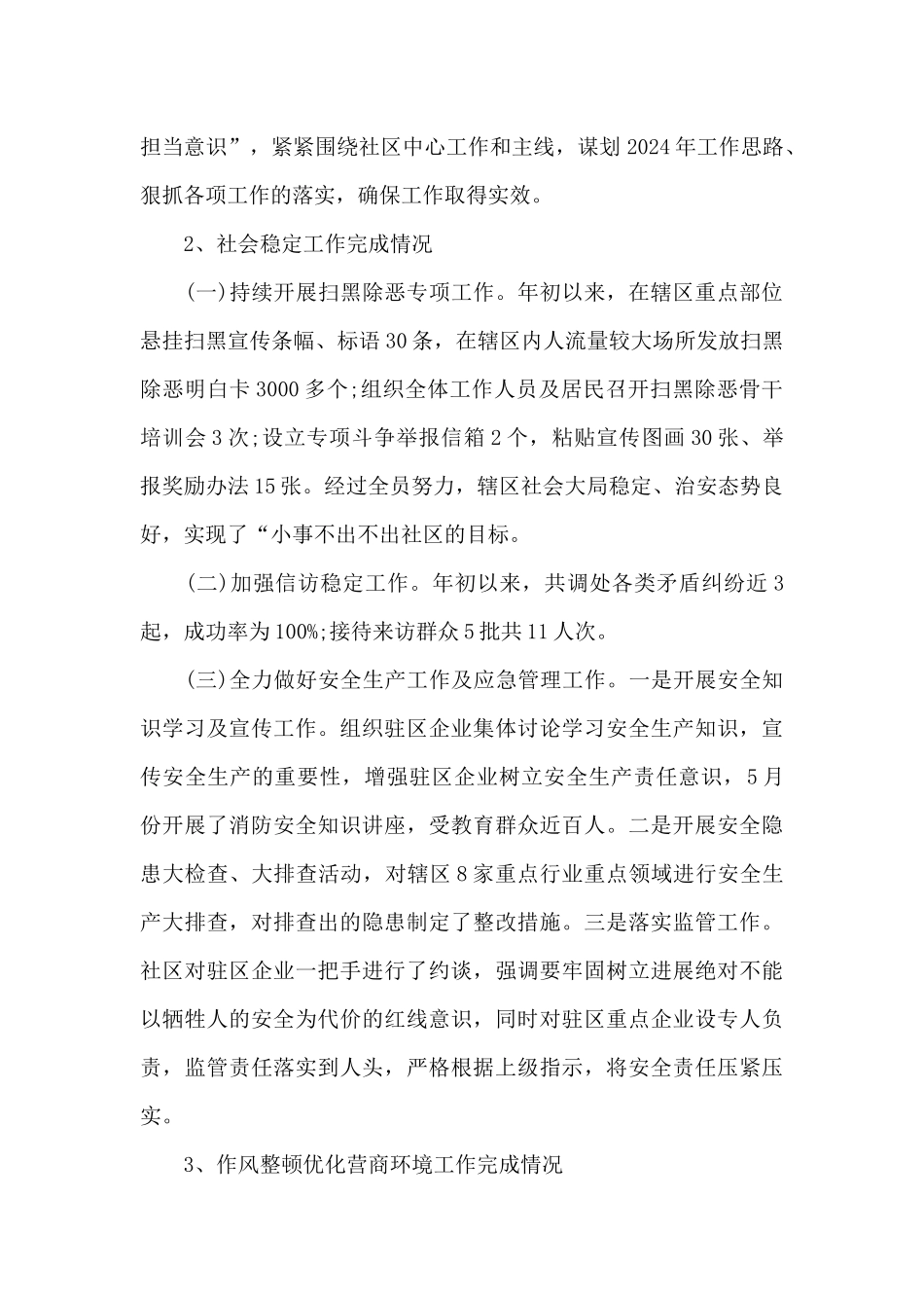 2024年社区半年工作总结及下半年工作计划_第2页