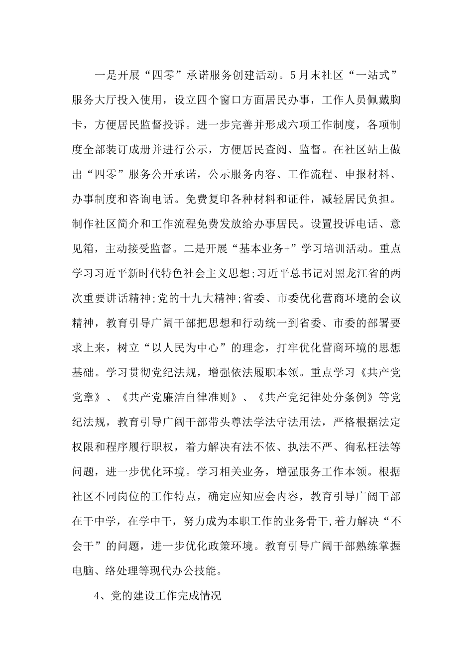 2024年社区半年工作总结及下半年工作计划_第3页