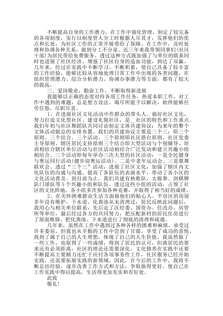 2024年社区居委副主任述职报告_第2页