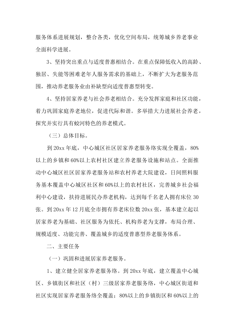 2024年社区居家养老工作计划_第2页