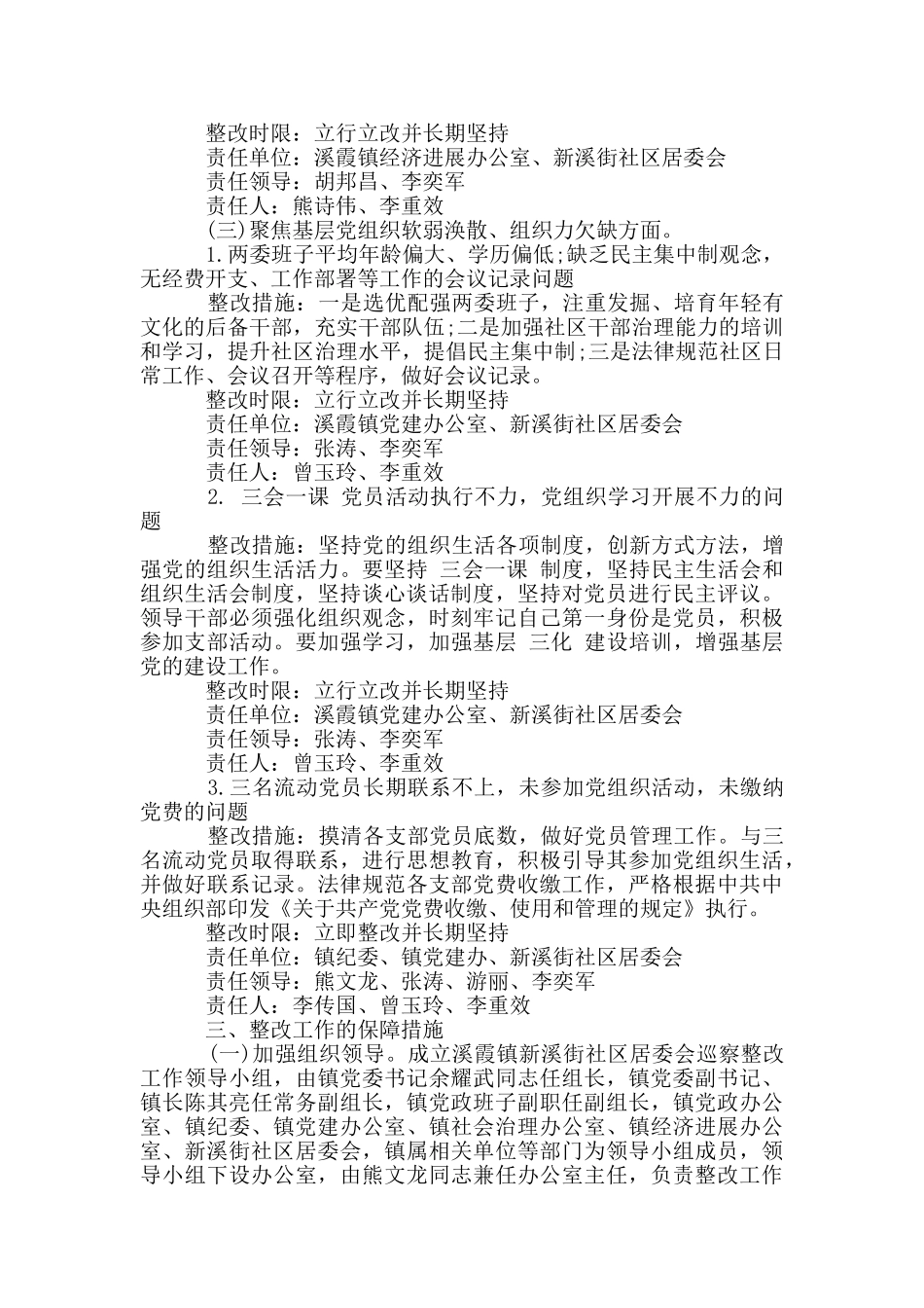 2024年社区巡察反馈意见整改方案_第2页