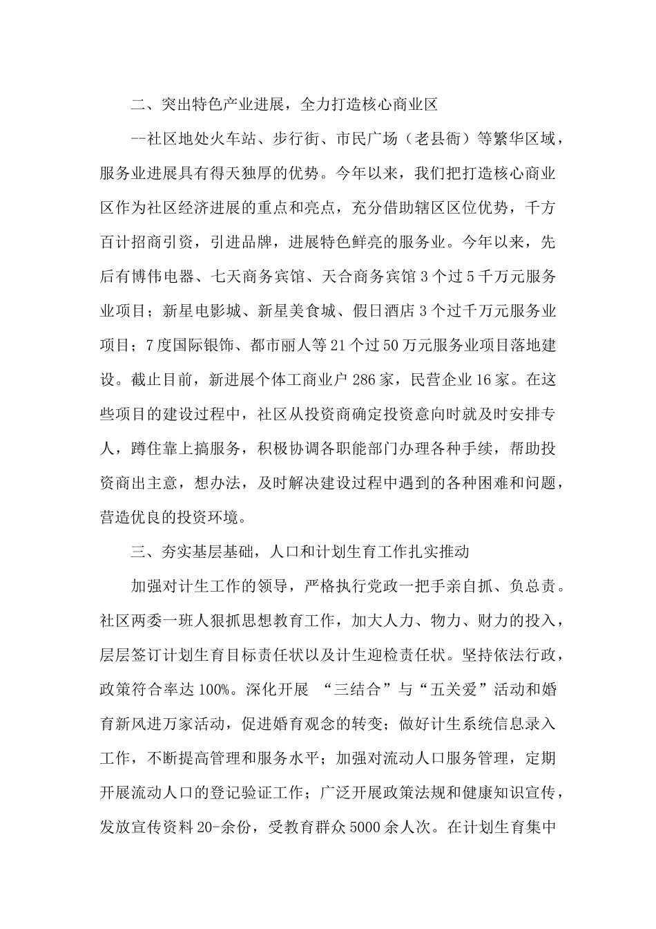 2024年社区工作总结范文_第2页