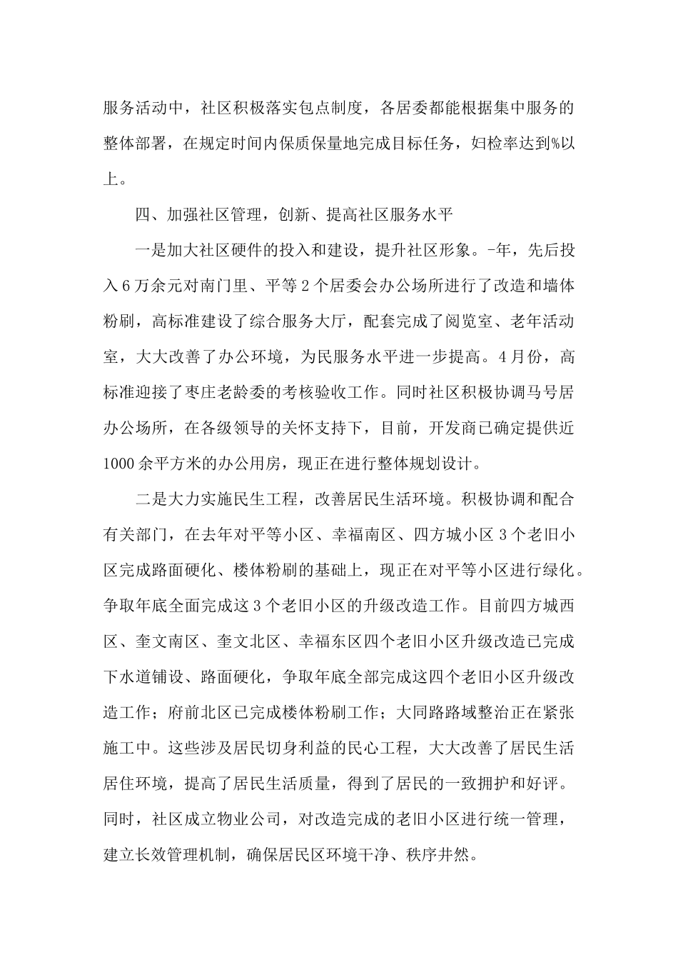 2024年社区工作总结范文_第3页