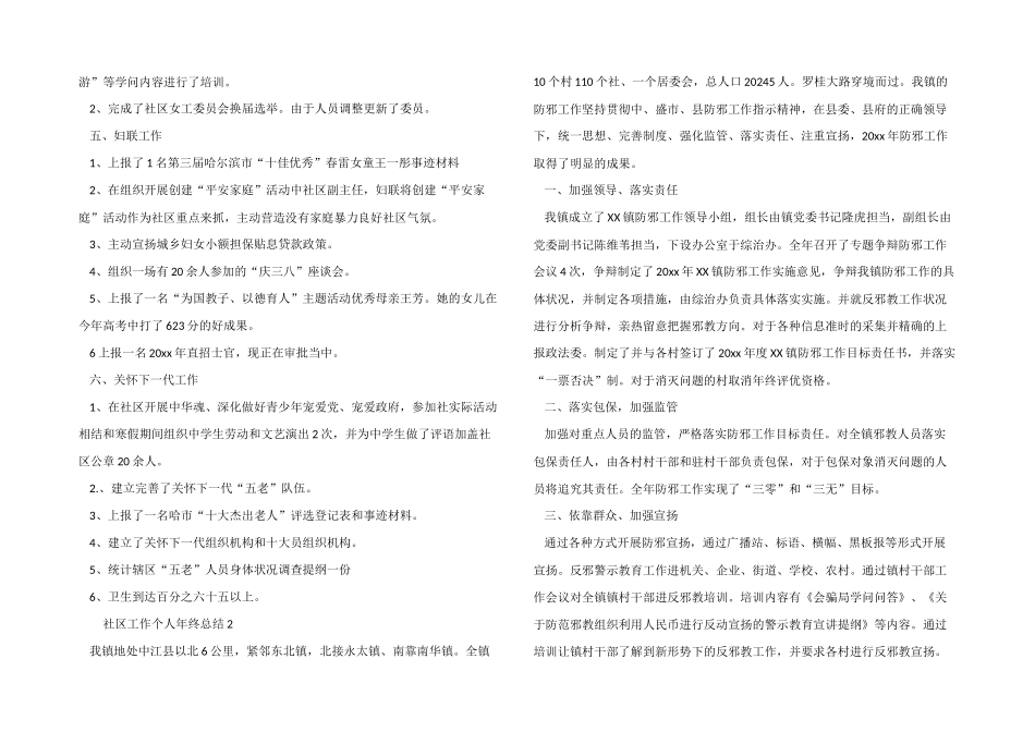 2024年社区工作个人年终总结_第2页