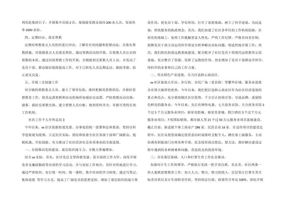 2024年社区工作个人年终总结_第3页