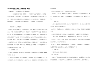 2024年社区工作个人年终总结