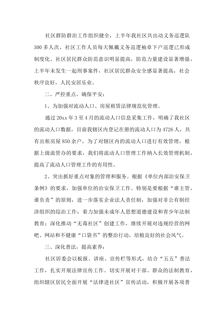 2024年社区工作人员述职报告7篇_第2页