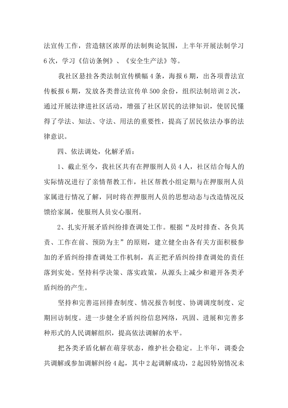 2024年社区工作人员述职报告7篇_第3页